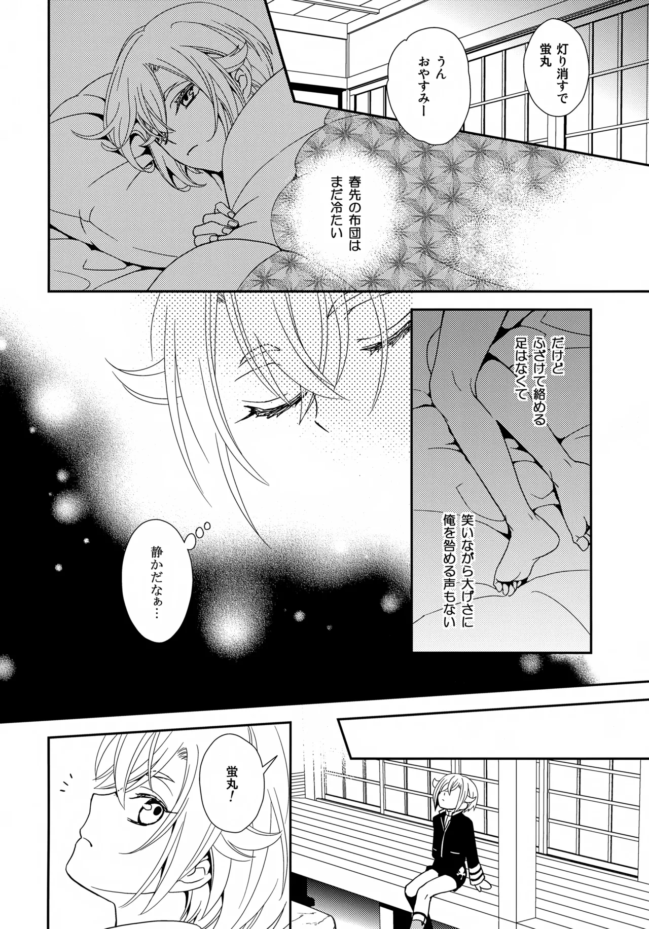 Kenka Shite mo Kyun Kyun - Page 15