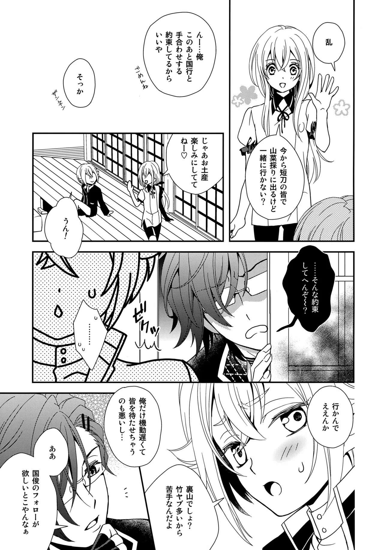 Kenka Shite mo Kyun Kyun - Page 16