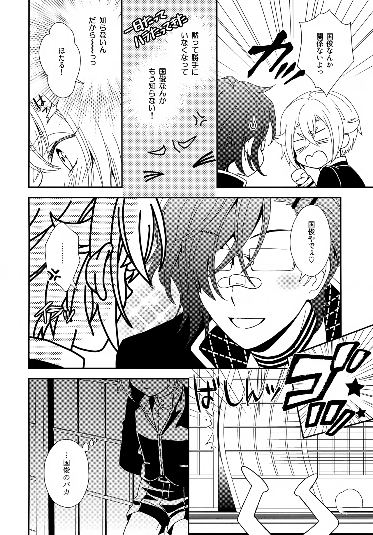 Kenka Shite mo Kyun Kyun - Page 17