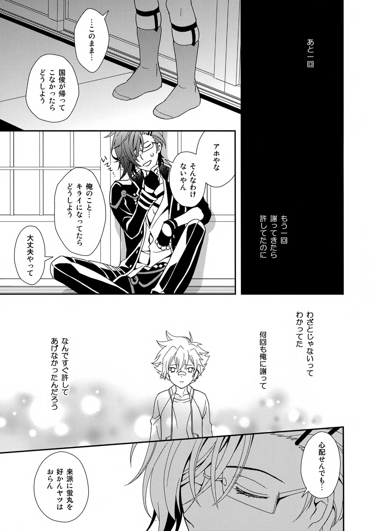 Kenka Shite mo Kyun Kyun - Page 18