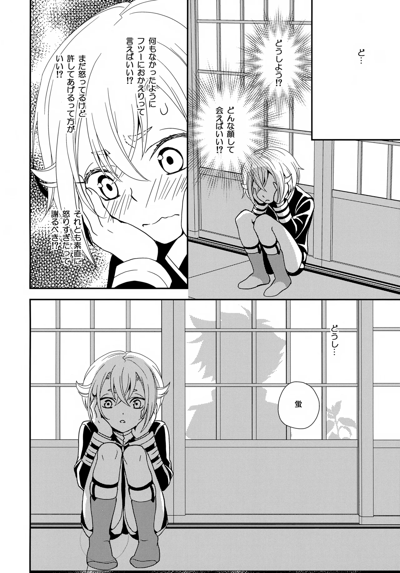 Kenka Shite mo Kyun Kyun - Page 21