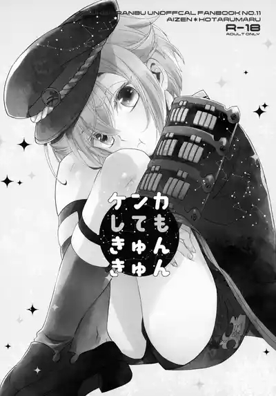 Kenka Shite mo Kyun Kyun 2