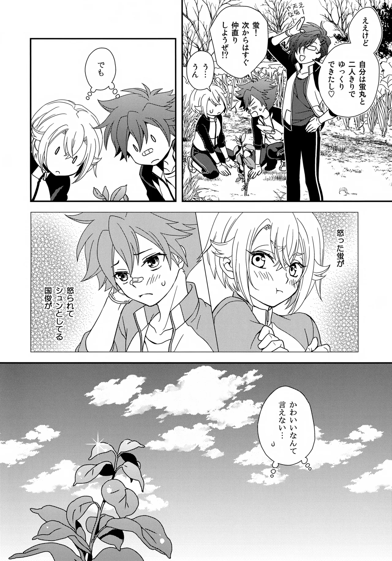 Kenka Shite mo Kyun Kyun - Page 35