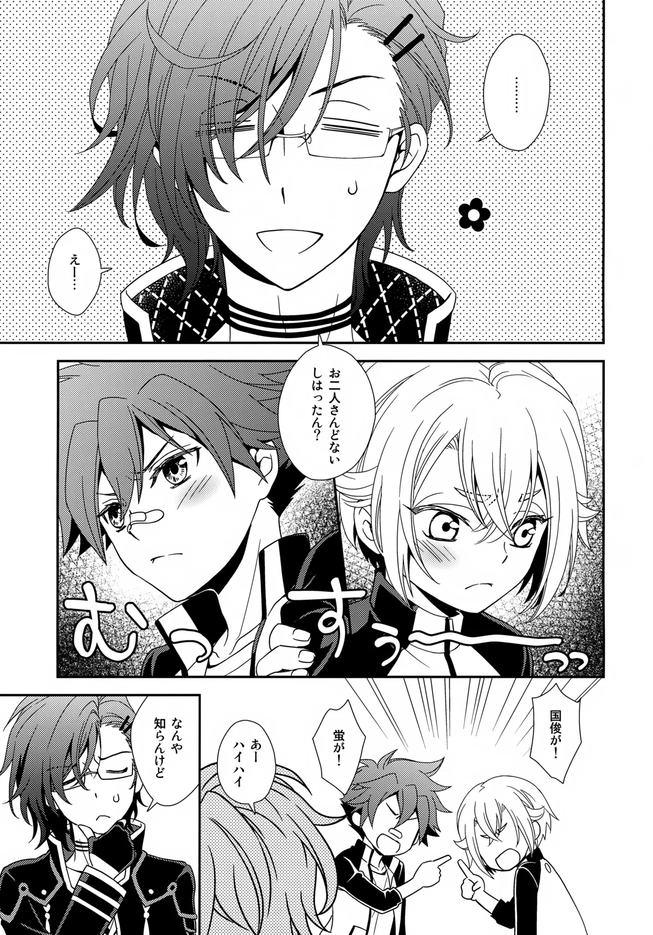 Kenka Shite mo Kyun Kyun - Page 4