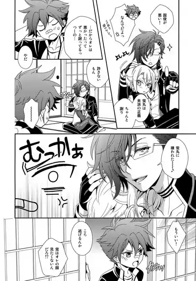 Kenka Shite mo Kyun Kyun 5