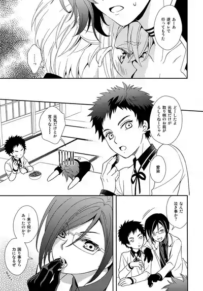 Kenka Shite mo Kyun Kyun 6