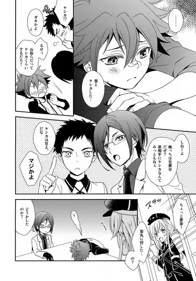 Kenka Shite mo Kyun Kyun 7