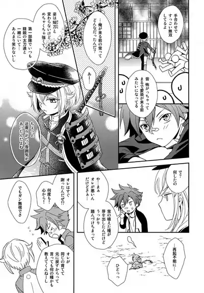 Kenka Shite mo Kyun Kyun 8