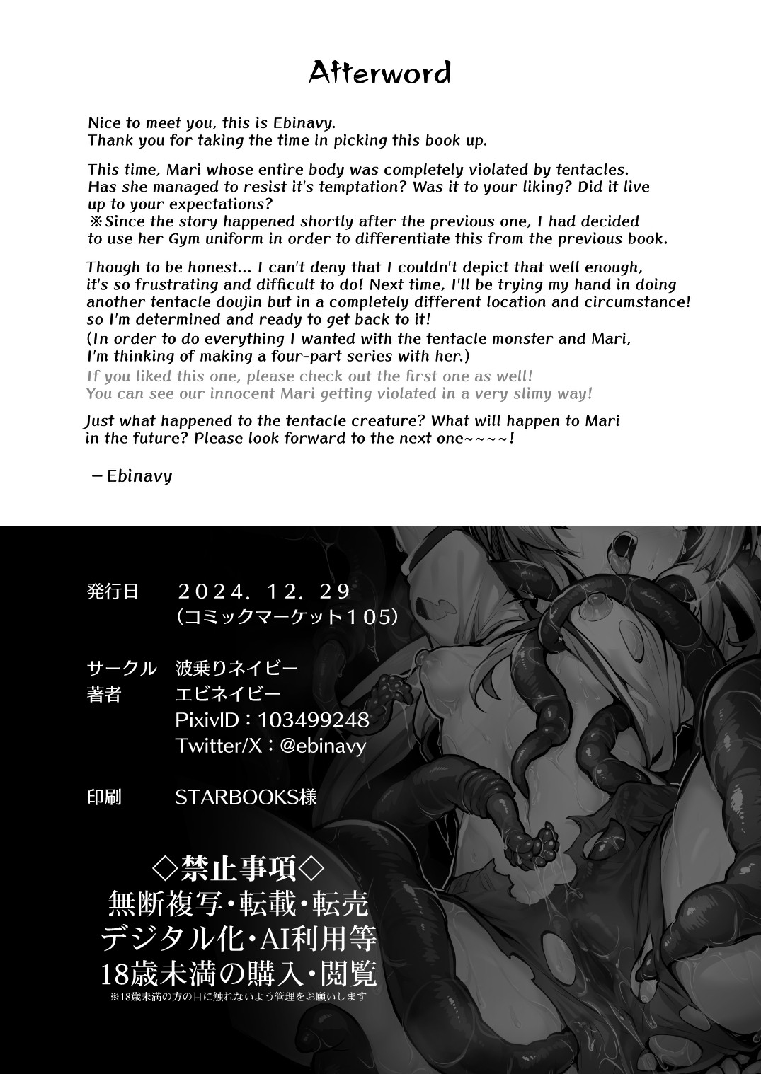 Mari Shokushu Ochi II | Mari's Fall to Tentacles II - Page 33