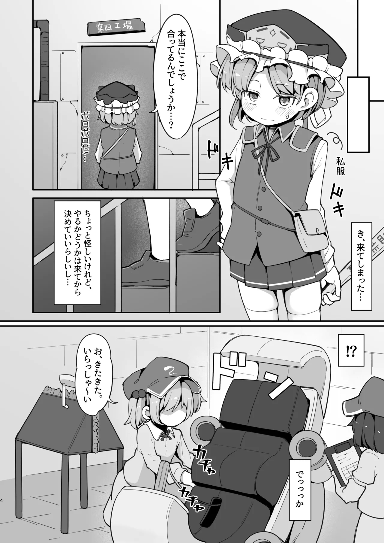 Kairaku Machine Taiken Baito de Enma-sama ga Mugen ni Ika sare Tsuzukeru Hanashi - Page 4