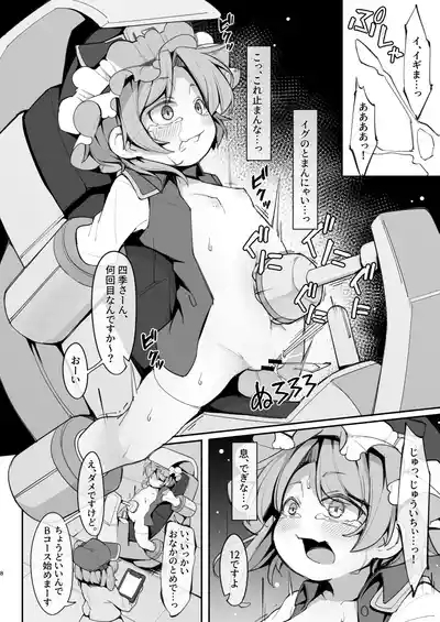 Kairaku Machine Taiken Baito de Enma-sama ga Mugen ni Ika sare Tsuzukeru Hanashi 8