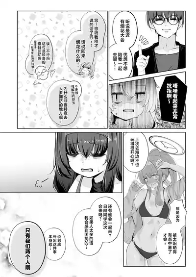 Bukiyou ni Warau Ui ga SukiBefore the brilliant world 10