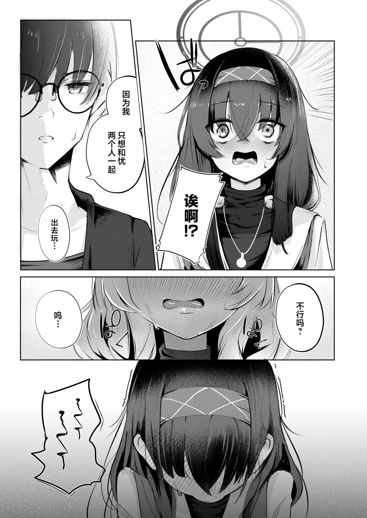 Bukiyou ni Warau Ui ga SukiBefore the brilliant world - Page 11