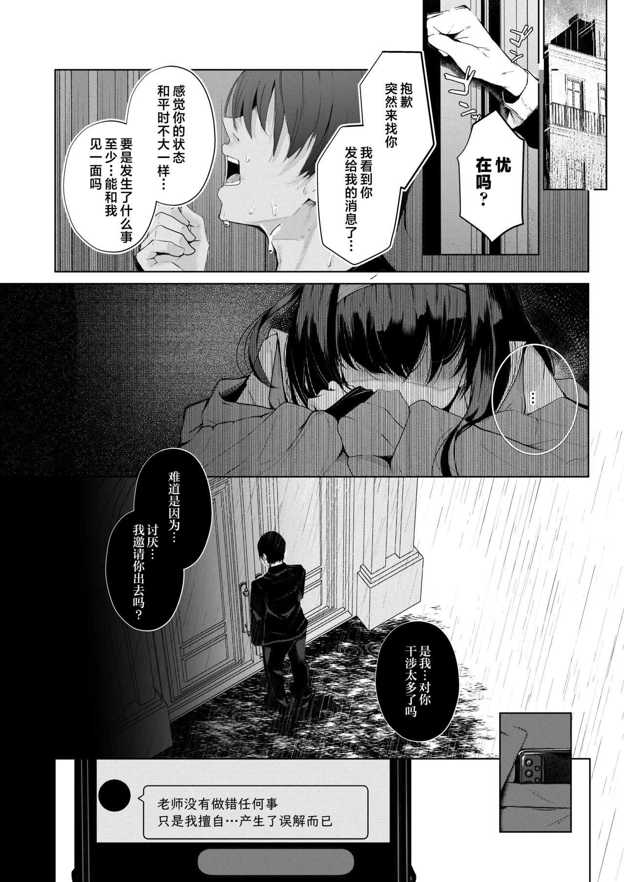 Bukiyou ni Warau Ui ga SukiBefore the brilliant world - Page 14