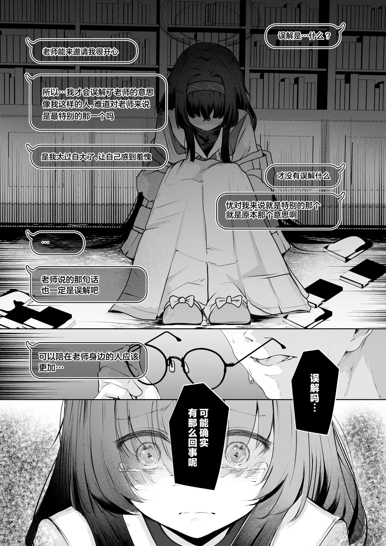 Bukiyou ni Warau Ui ga SukiBefore the brilliant world - Page 15