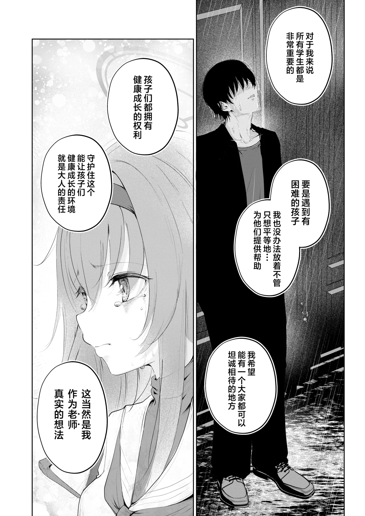Bukiyou ni Warau Ui ga SukiBefore the brilliant world - Page 16