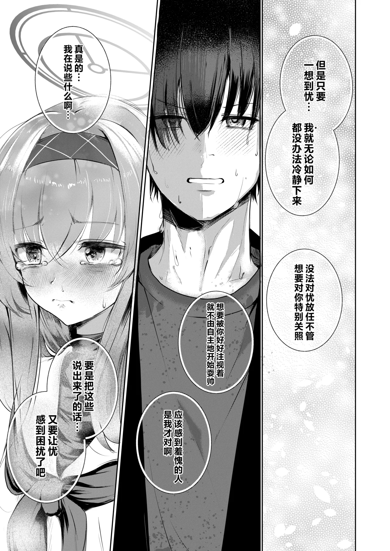 Bukiyou ni Warau Ui ga SukiBefore the brilliant world - Page 17