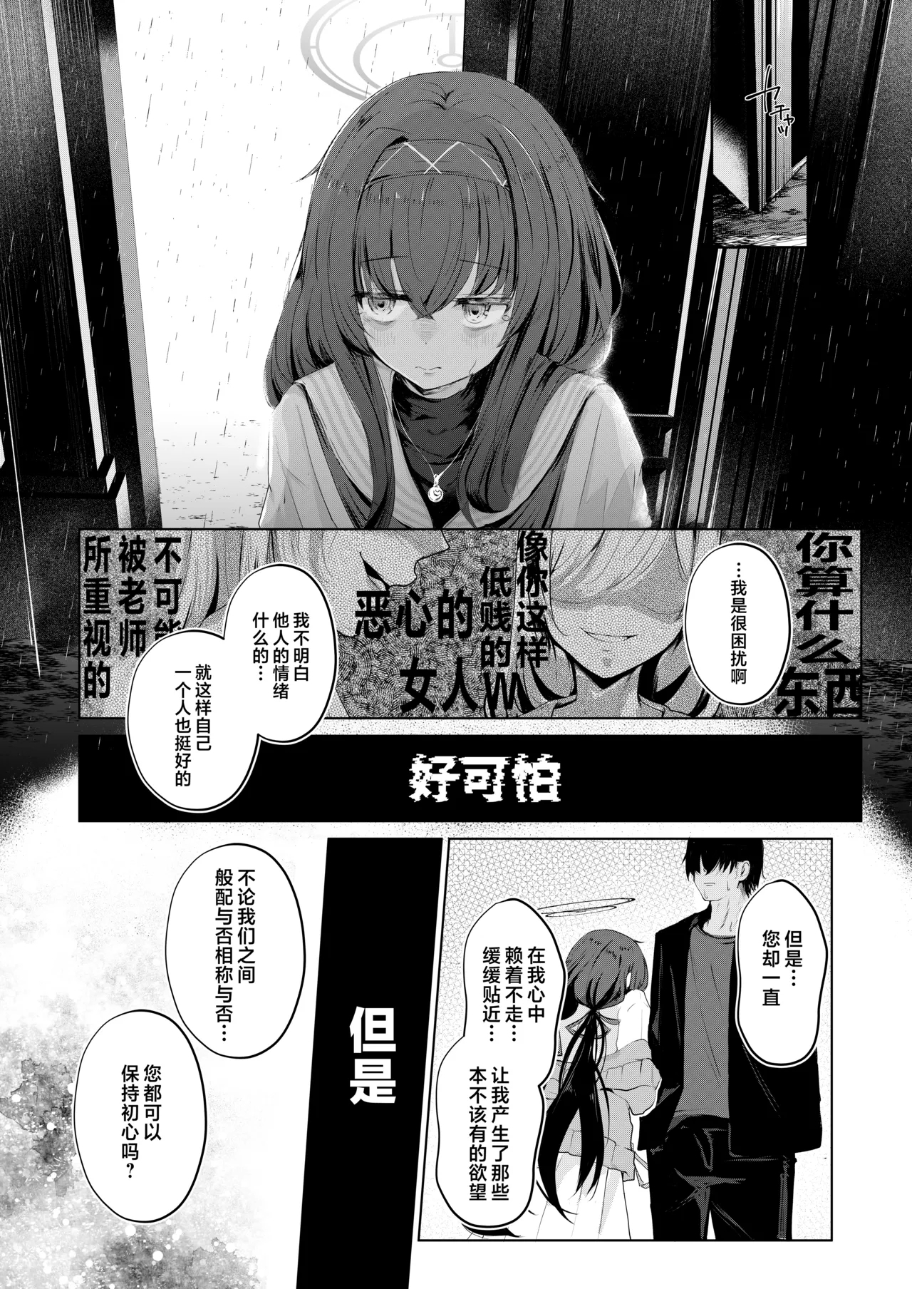 Bukiyou ni Warau Ui ga SukiBefore the brilliant world - Page 18