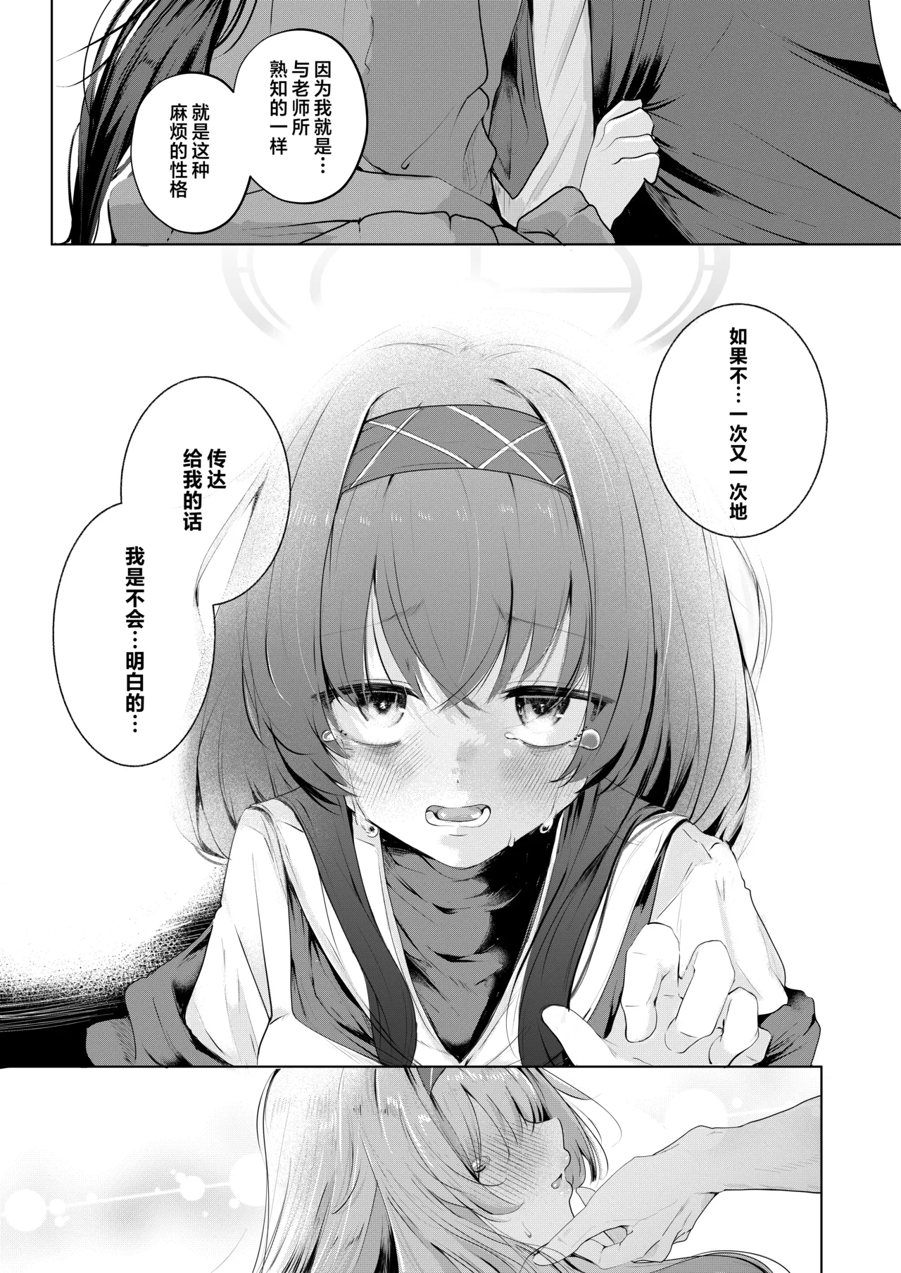 Bukiyou ni Warau Ui ga SukiBefore the brilliant world - Page 19