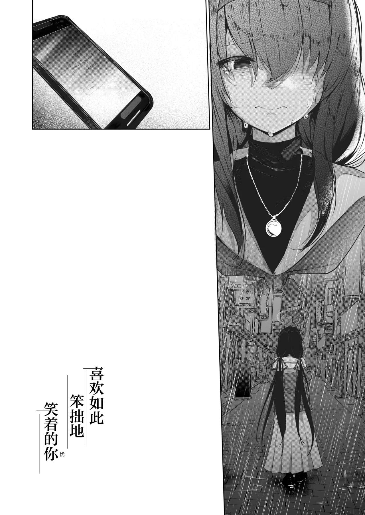 Bukiyou ni Warau Ui ga SukiBefore the brilliant world - Page 4
