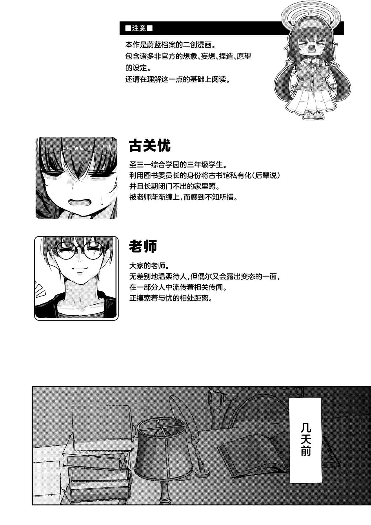 Bukiyou ni Warau Ui ga SukiBefore the brilliant world - Page 6