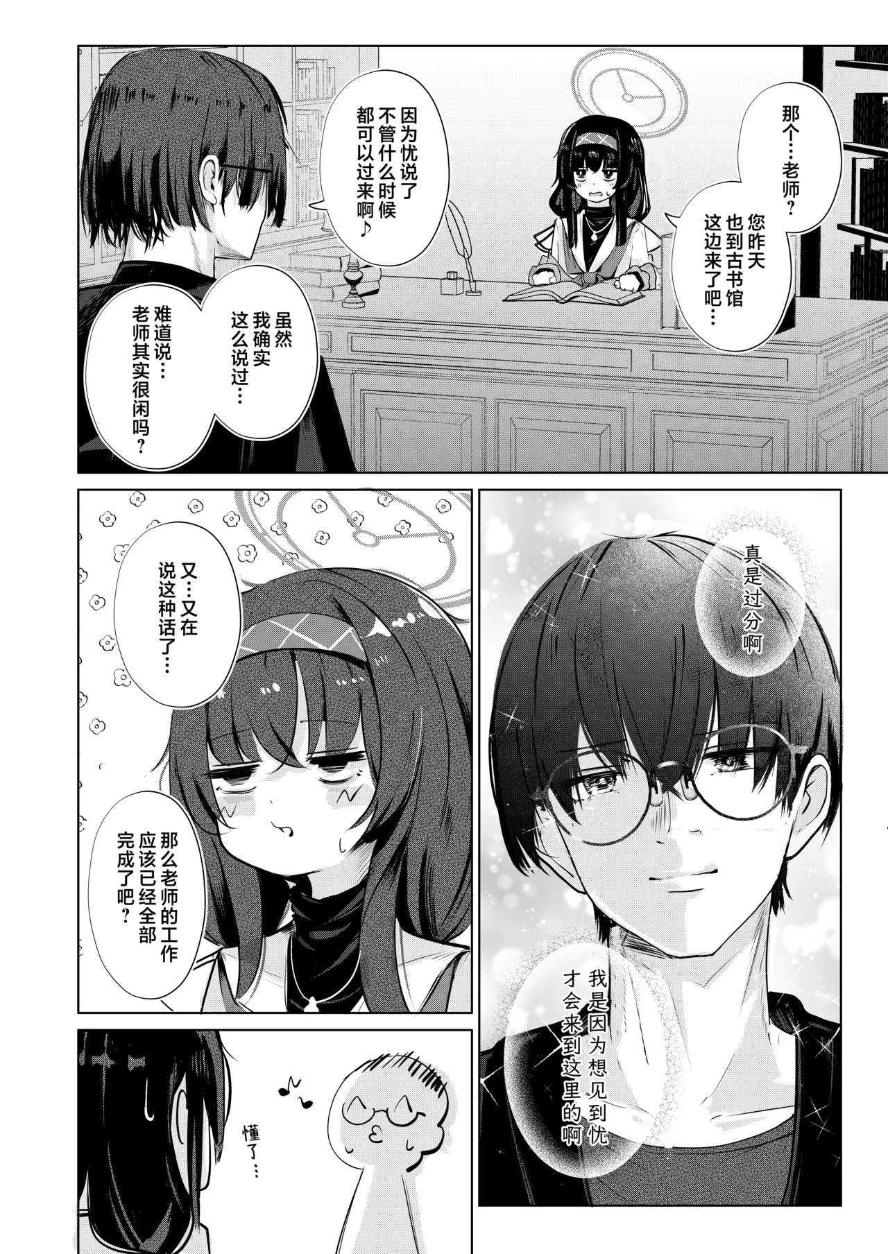 Bukiyou ni Warau Ui ga SukiBefore the brilliant world - Page 8