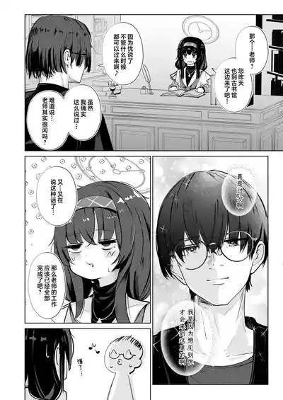 Bukiyou ni Warau Ui ga SukiBefore the brilliant world 8