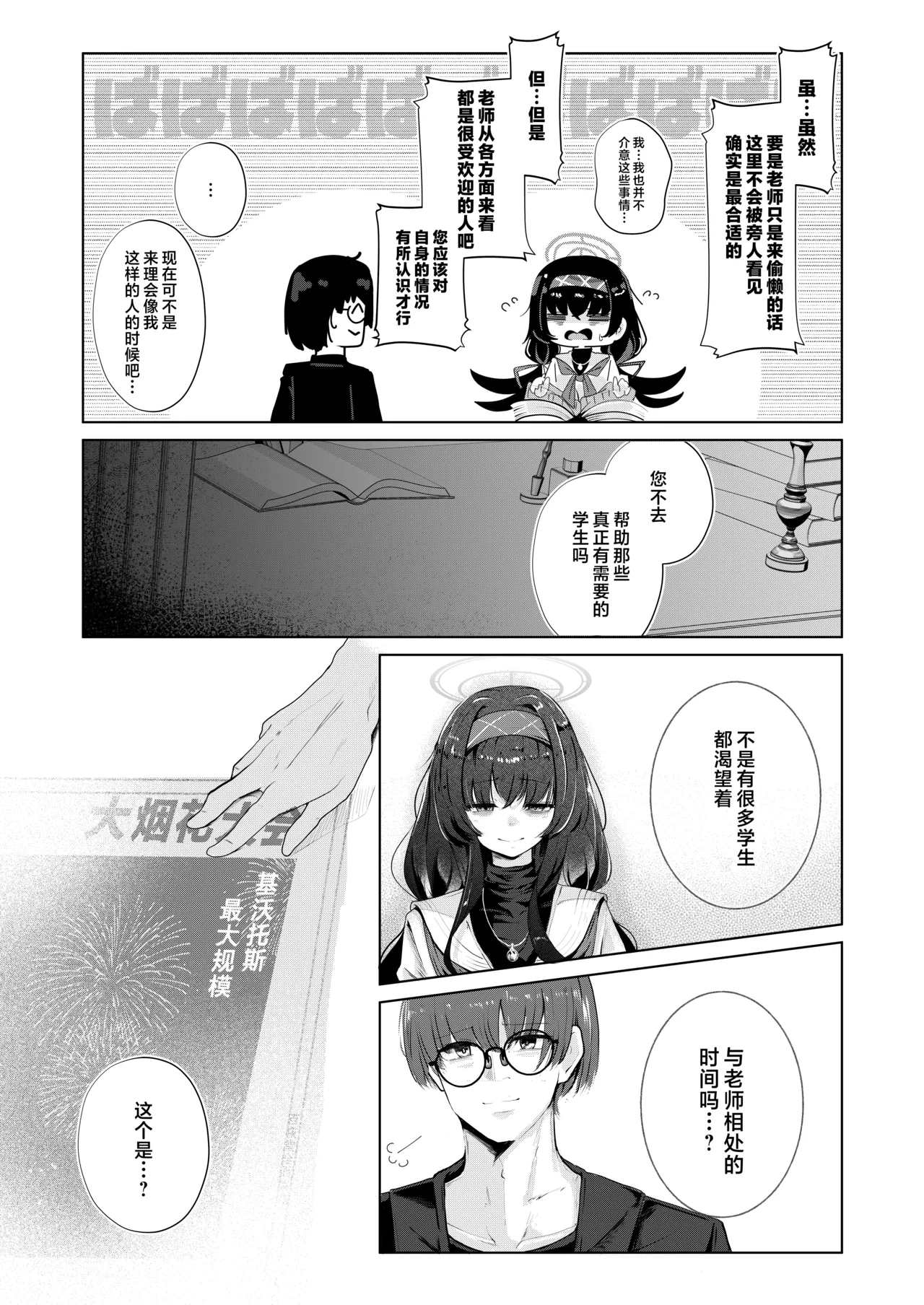 Bukiyou ni Warau Ui ga SukiBefore the brilliant world - Page 9