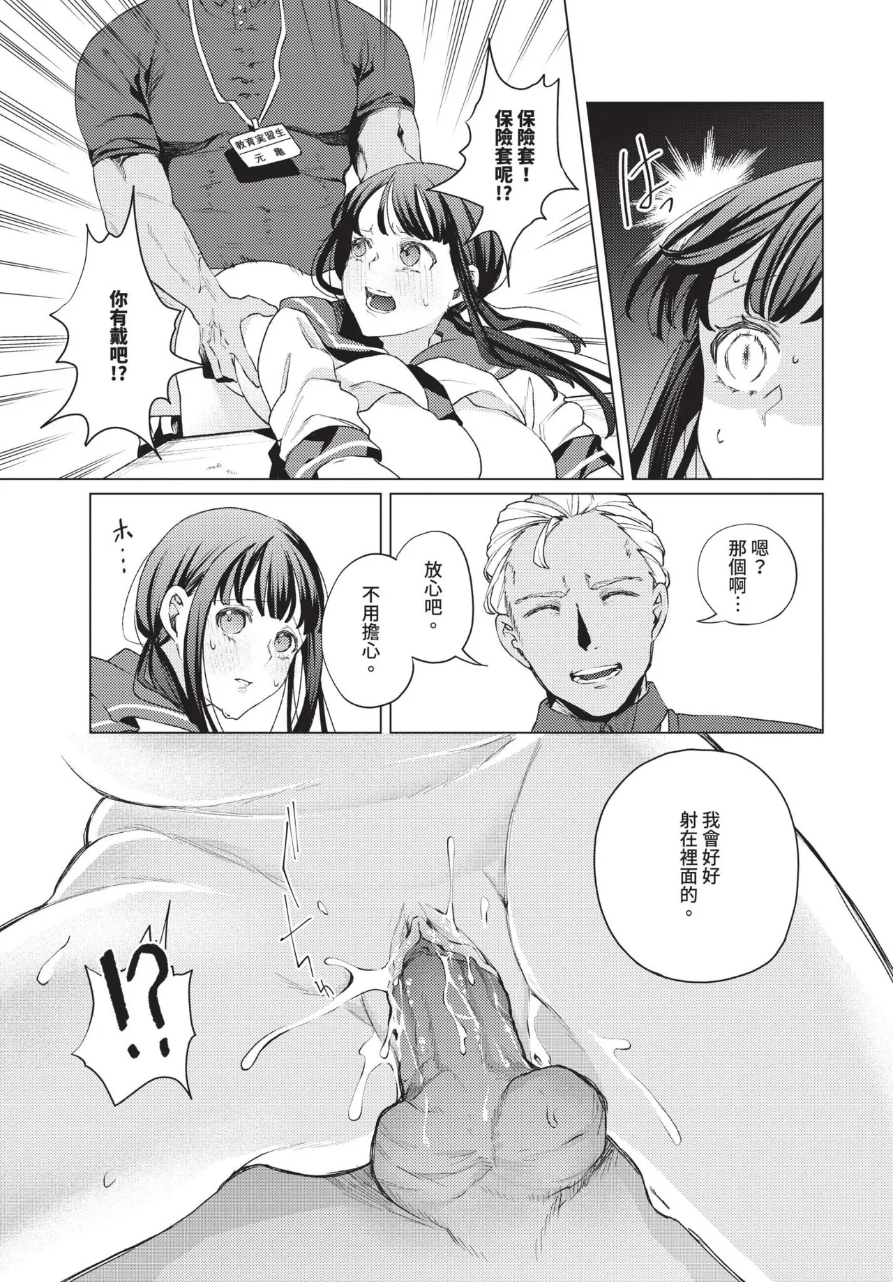 教員ケア【汉化】 - Page 10