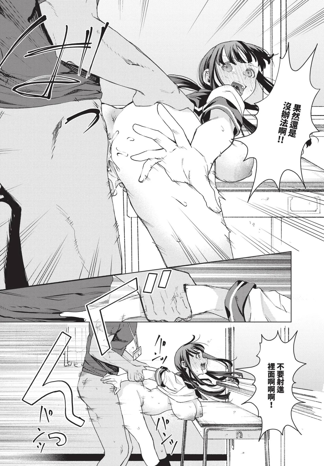 教員ケア【汉化】 - Page 11