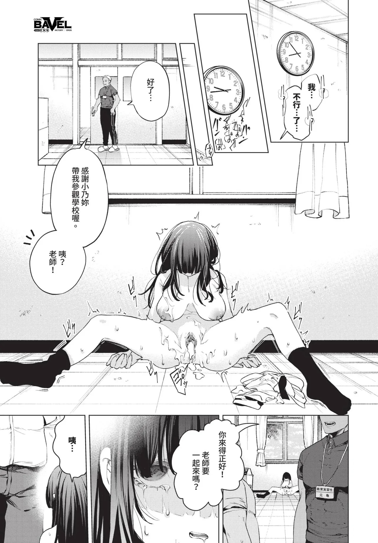 教員ケア【汉化】 - Page 18