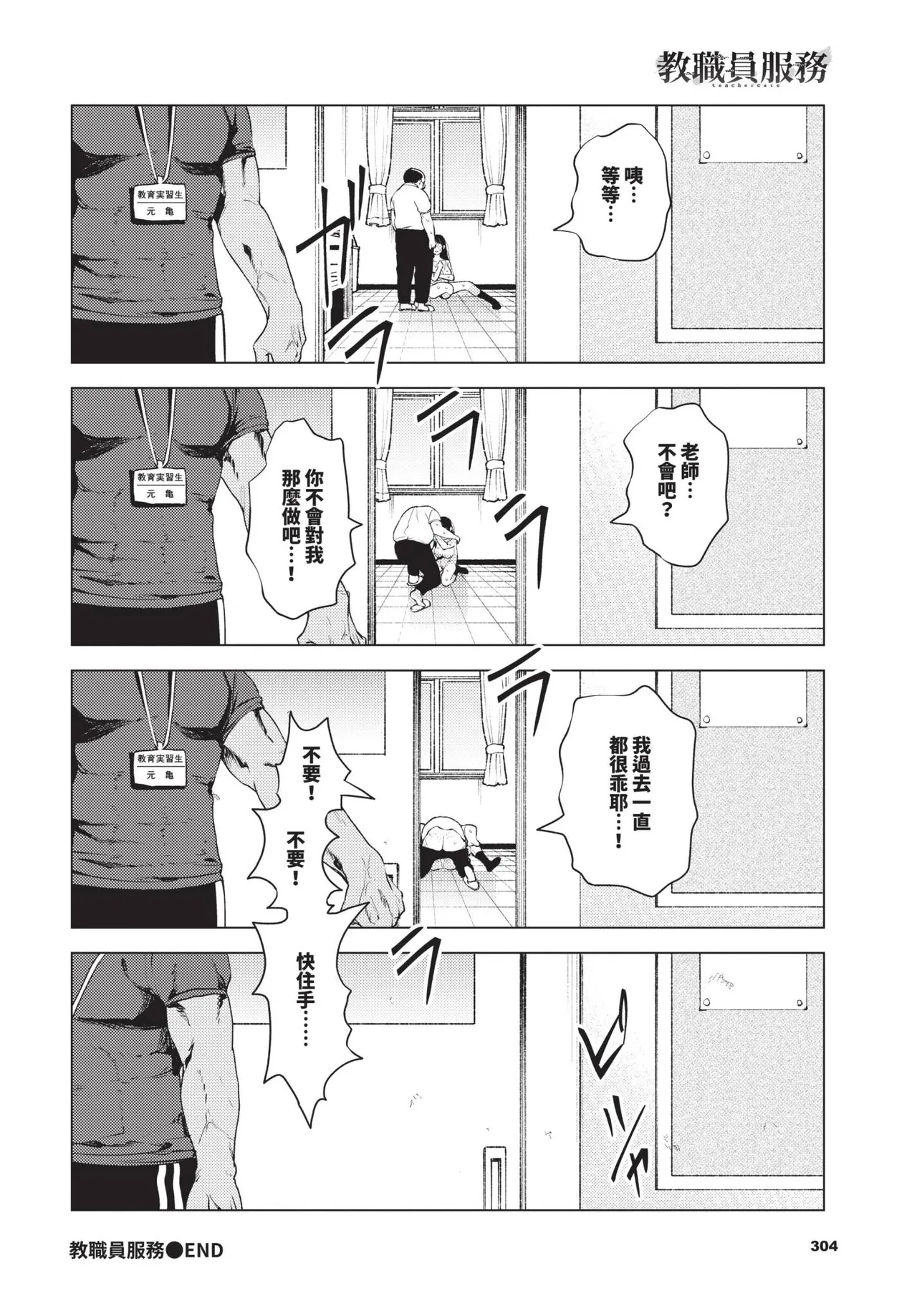 教員ケア【汉化】 - Page 19