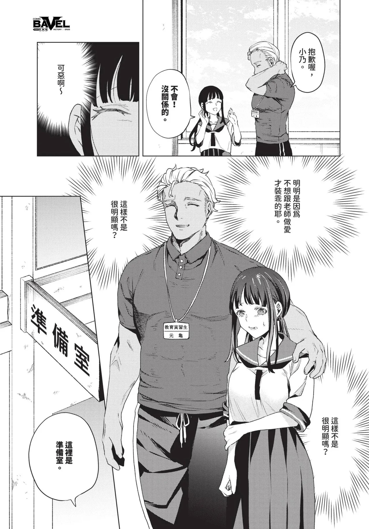 教員ケア【汉化】 - Page 3