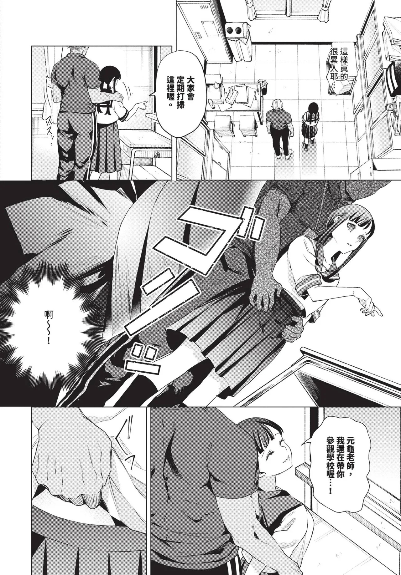 教員ケア【汉化】 - Page 4