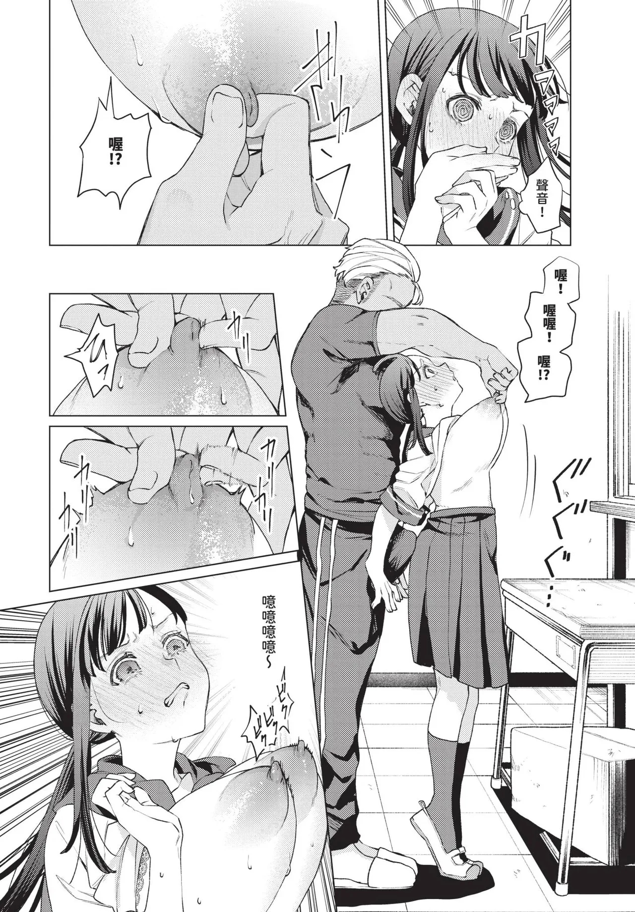 教員ケア【汉化】 - Page 6