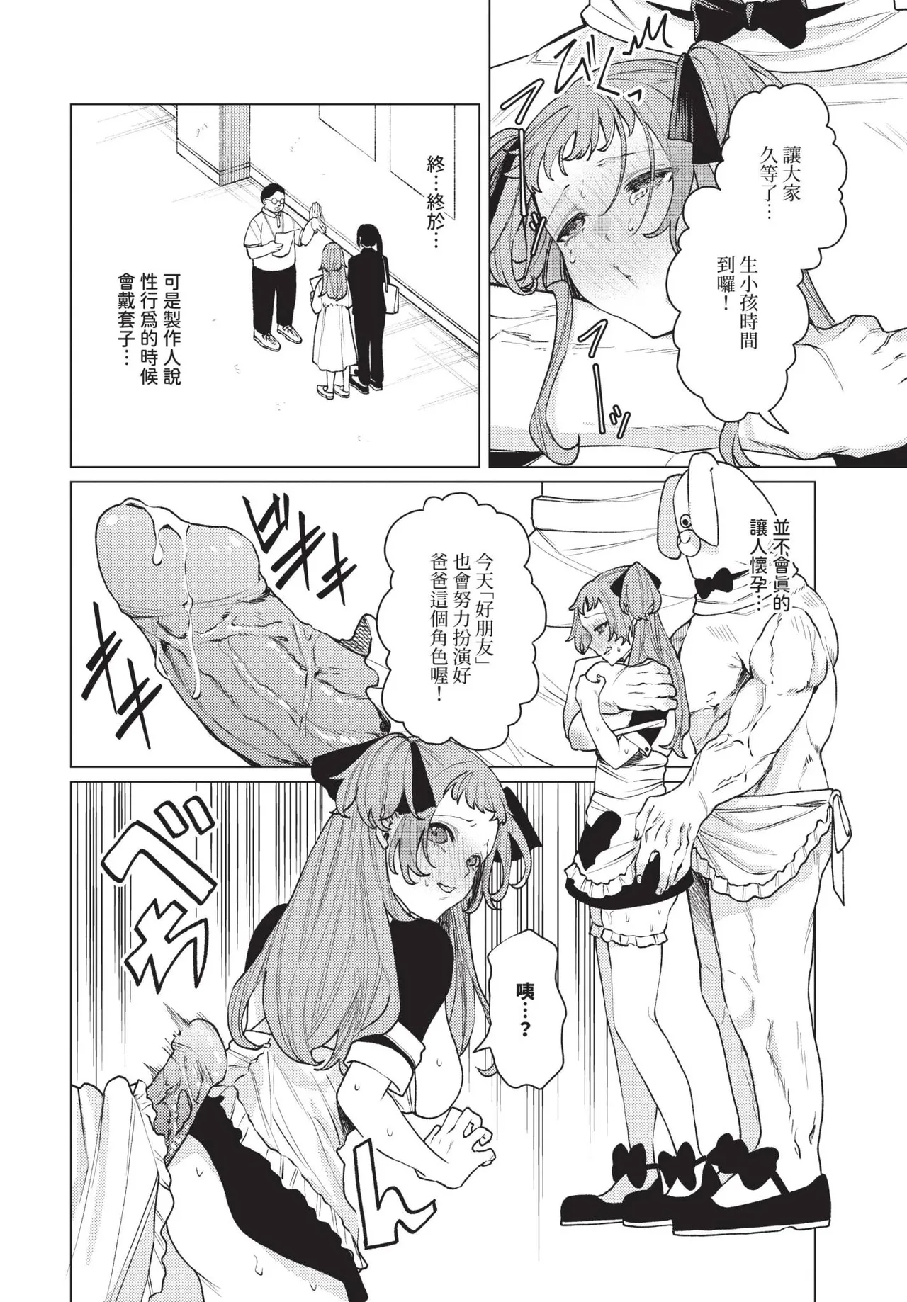 性教育番組「子作りを学ぼう！」【汉化】 - Page 12