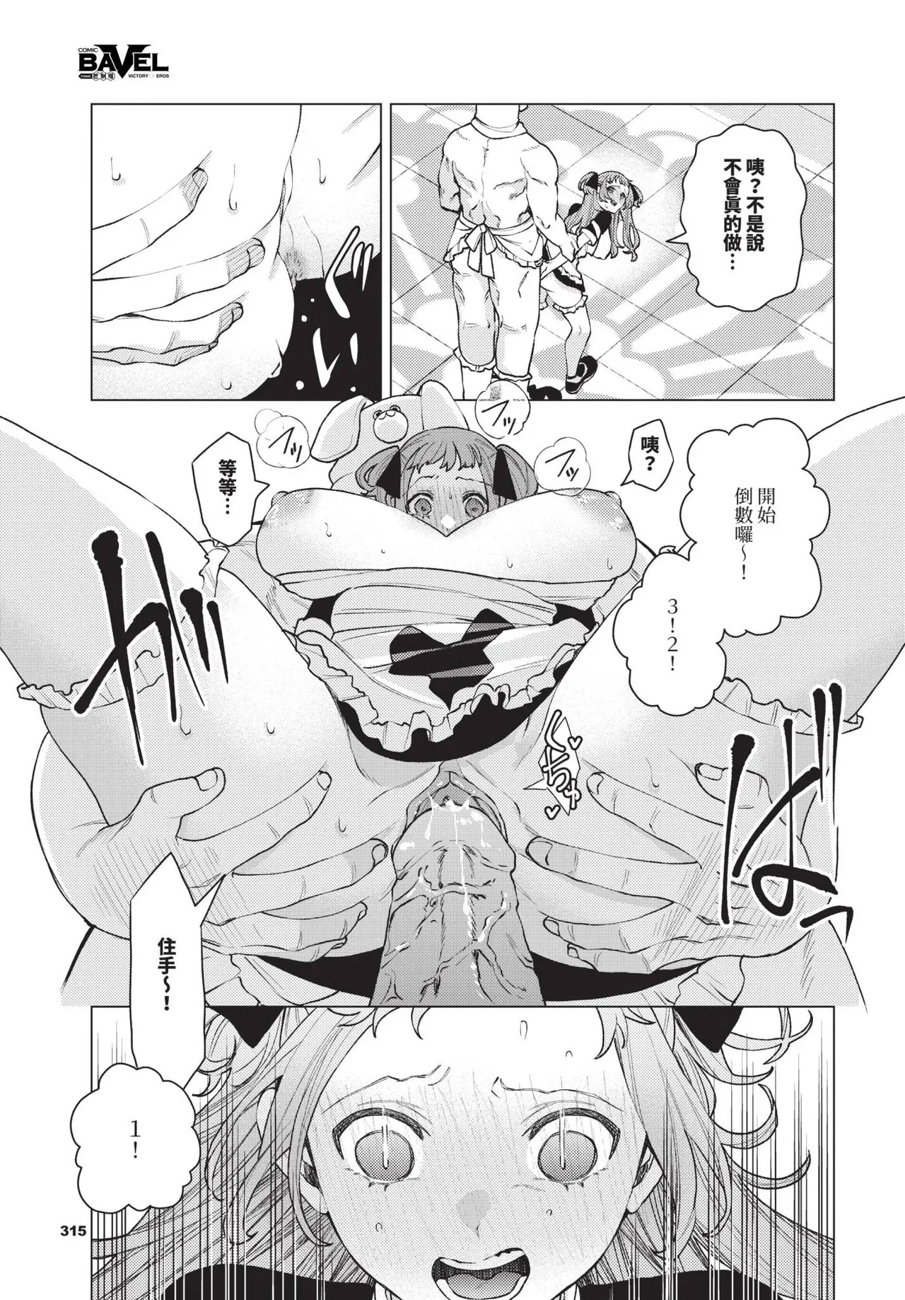 性教育番組「子作りを学ぼう！」【汉化】 - Page 13