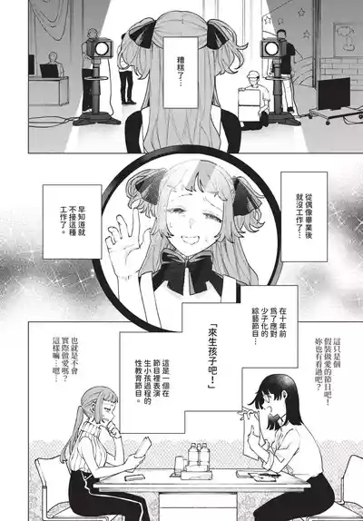 性教育番組「子作りを学ぼう！」【汉化】 2