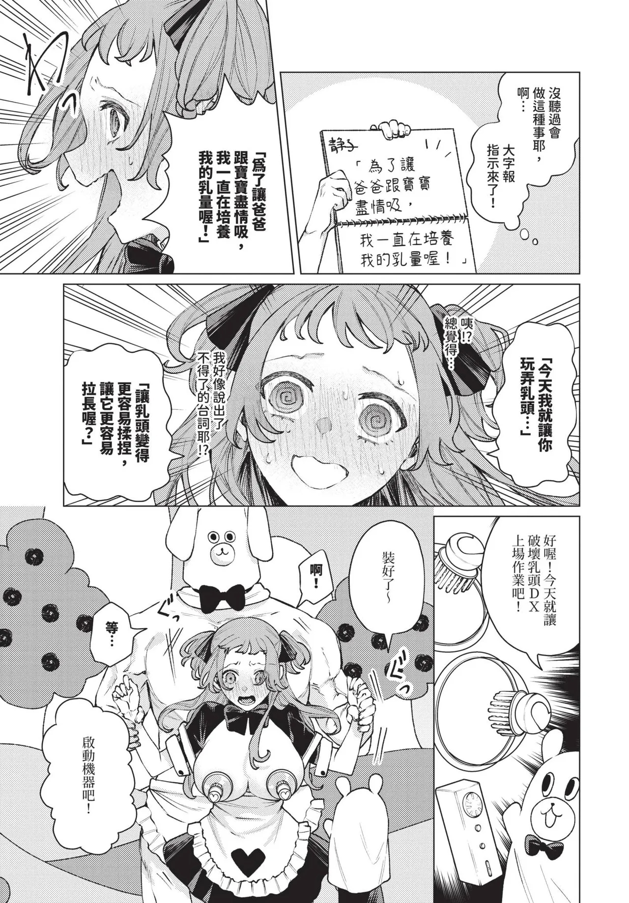 性教育番組「子作りを学ぼう！」【汉化】 - Page 5