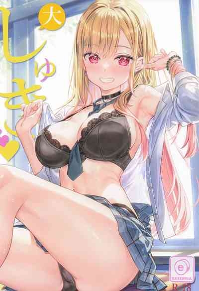 大しゅき。 1