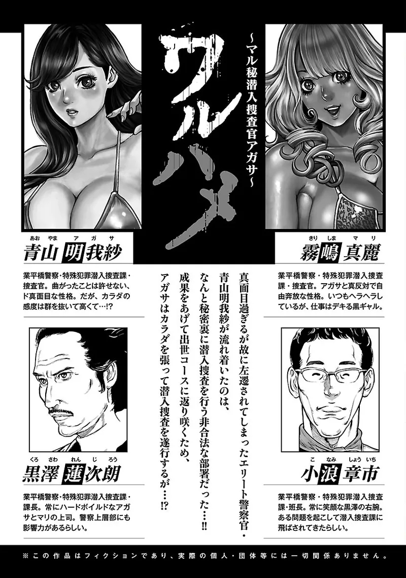 Waruhame2 - Page 10