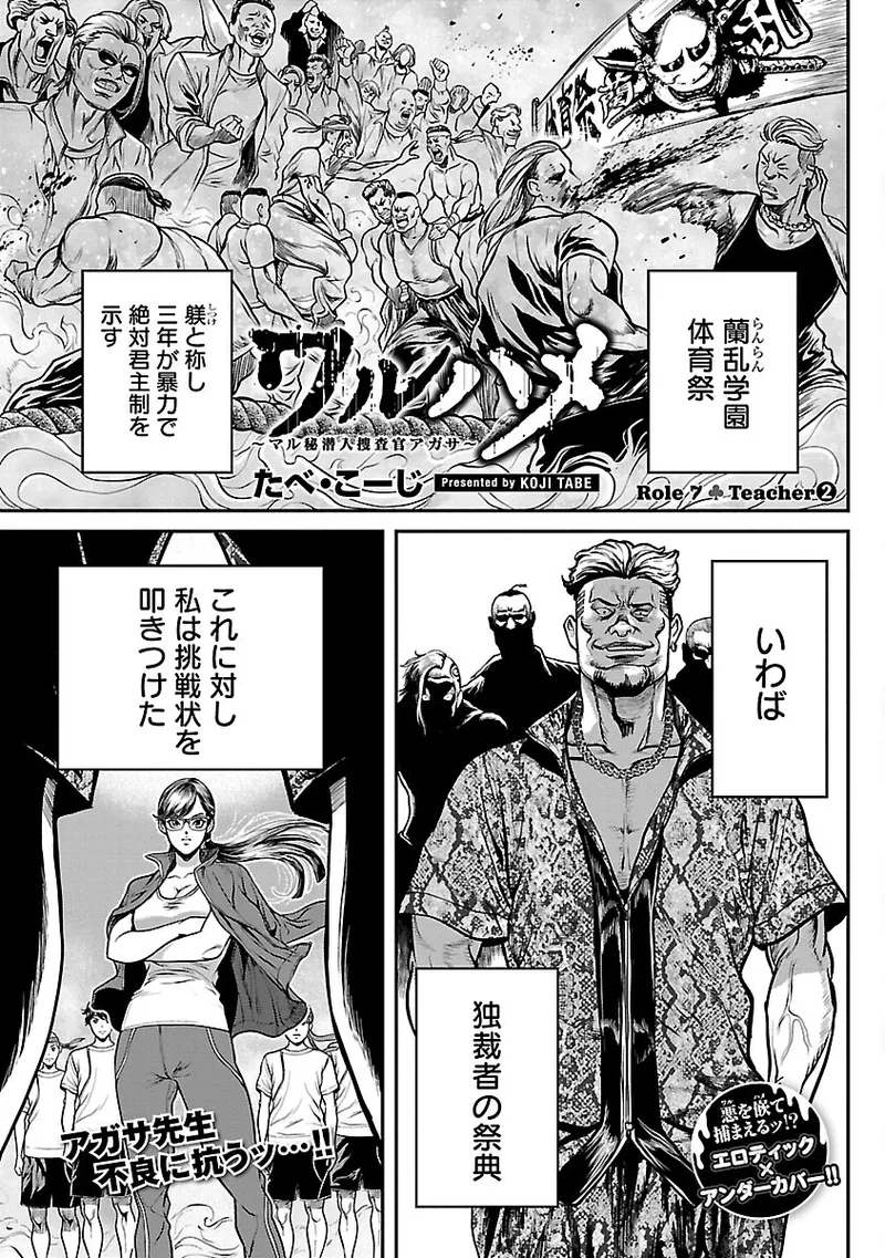 Waruhame2 - Page 12