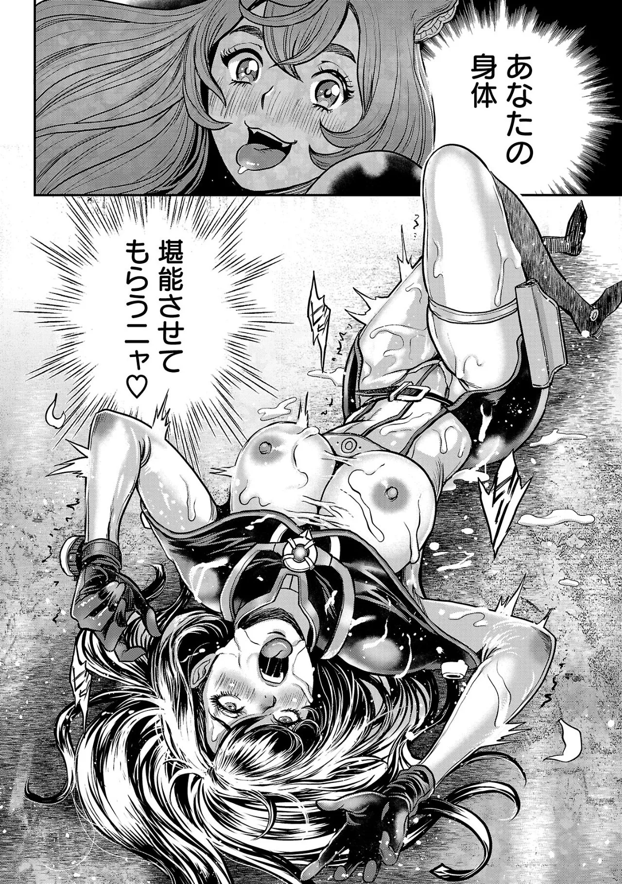 Waruhame2 - Page 141