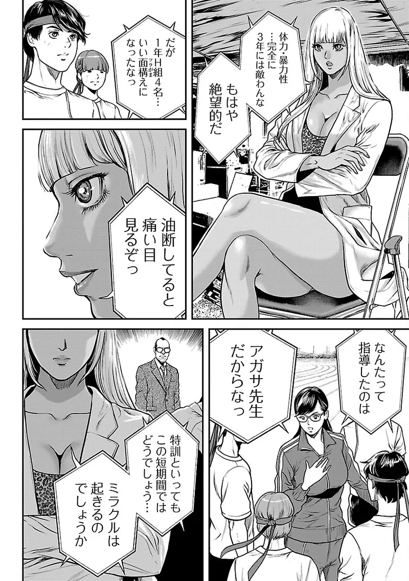 Waruhame2 - Page 15