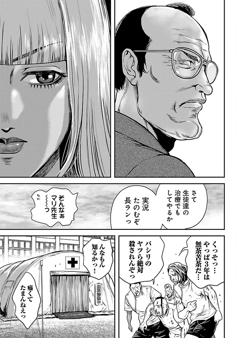Waruhame2 - Page 16