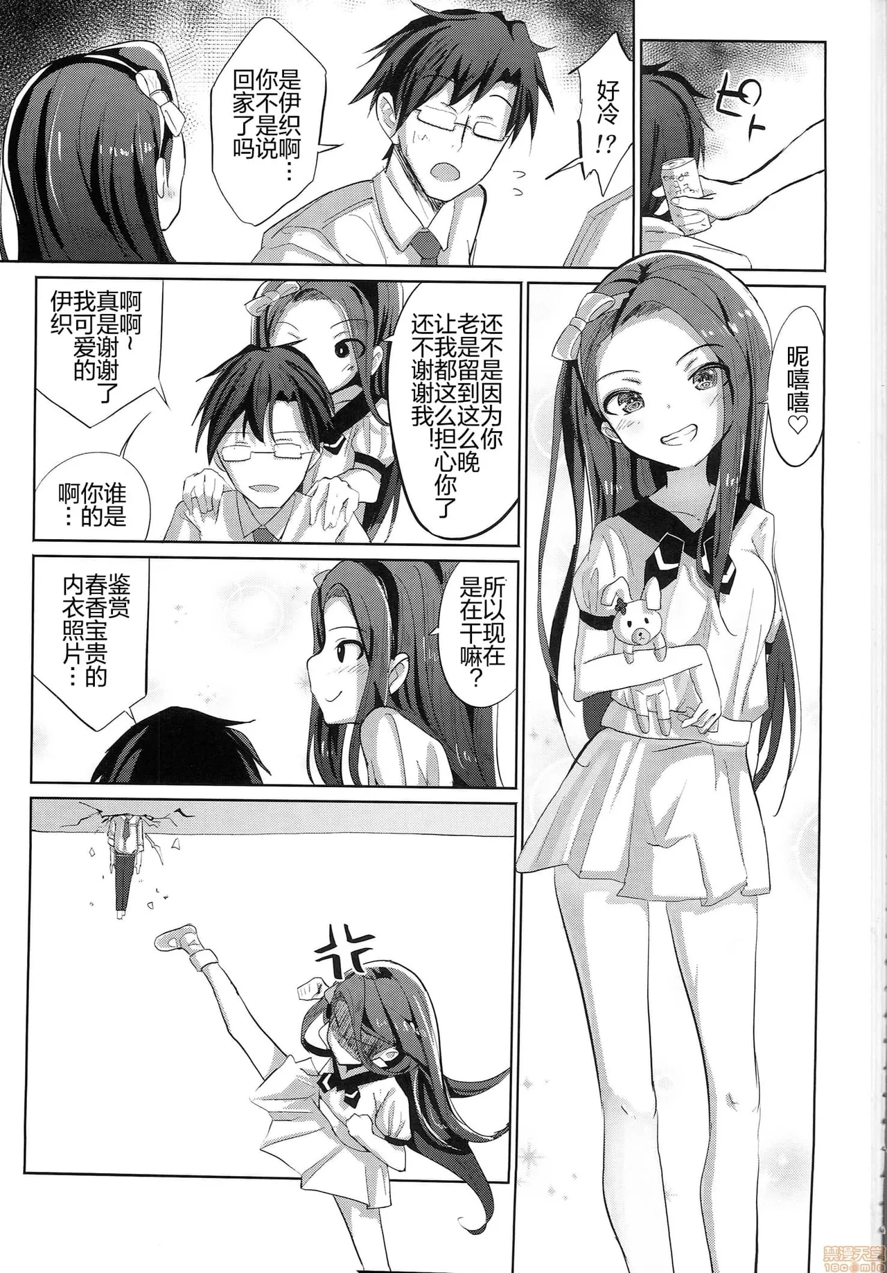 がめんはじ (ノジ伊織白濁中毒症 - Page 2