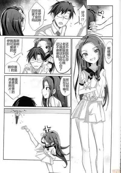 がめんはじ (ノジ伊織白濁中毒症 2