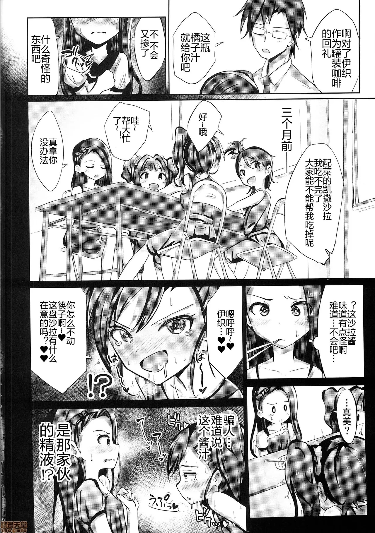がめんはじ (ノジ伊織白濁中毒症 - Page 3