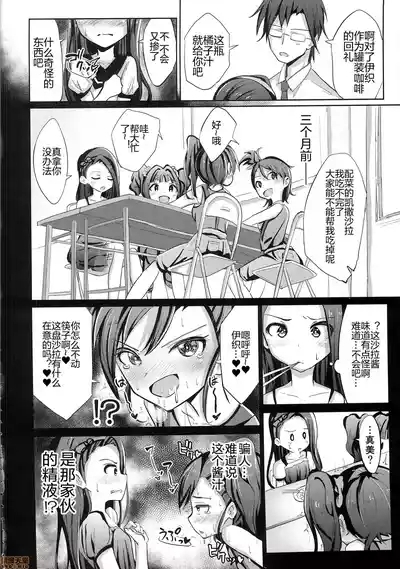 がめんはじ (ノジ伊織白濁中毒症 3