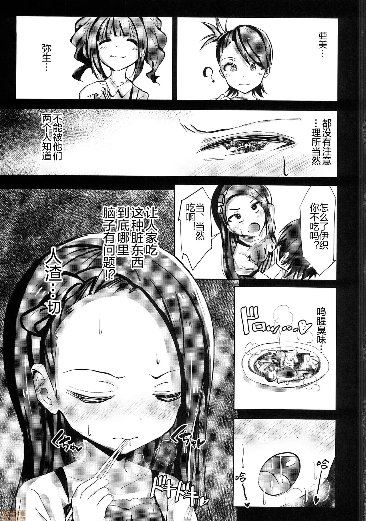 がめんはじ (ノジ伊織白濁中毒症 - Page 4